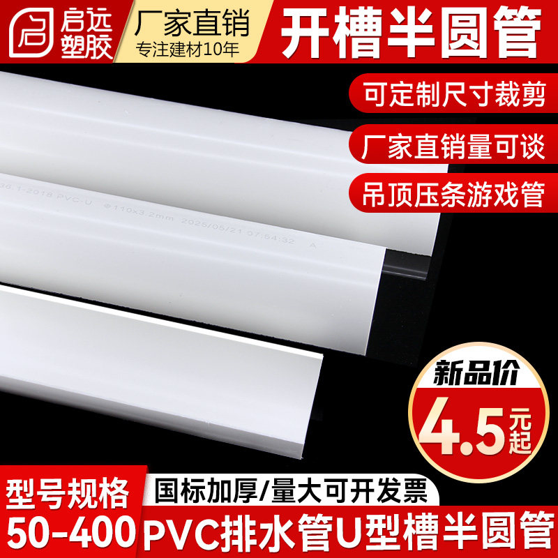 PVC排水管75对半切圆两片110160半圆三通半边拆分U型槽沙水游戏管图片