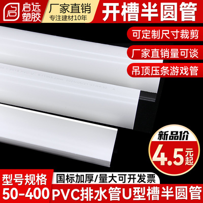 PVC排水管75对半切圆两片110160半圆三通半边拆分U型槽沙水游戏管