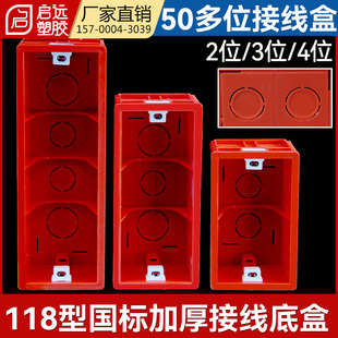 118型接线盒暗盒底盒234位暗盒通用开关插座国标加厚线盒两三四位