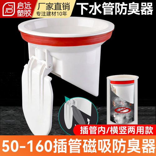 PVC排水内插110管止逆阀下水管专属防臭神器磁吸封口盖地漏防臭器