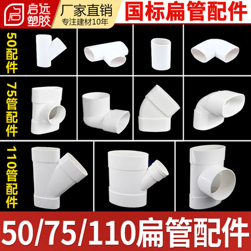 PVC扁管配件卫生间厨房阳台排水椭圆管件地漏马桶移位器50 75 110