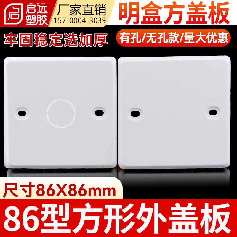 方白板四方开关线盒盖板