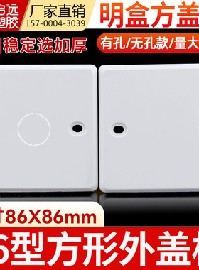 86*86mm开关盒方盖板保护盖空白面板暗装接线盒盖方白板明盒盖板