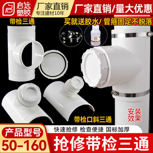 PVC排水管补漏片带检口水管三通检口变径斜开口三通接头50110 160