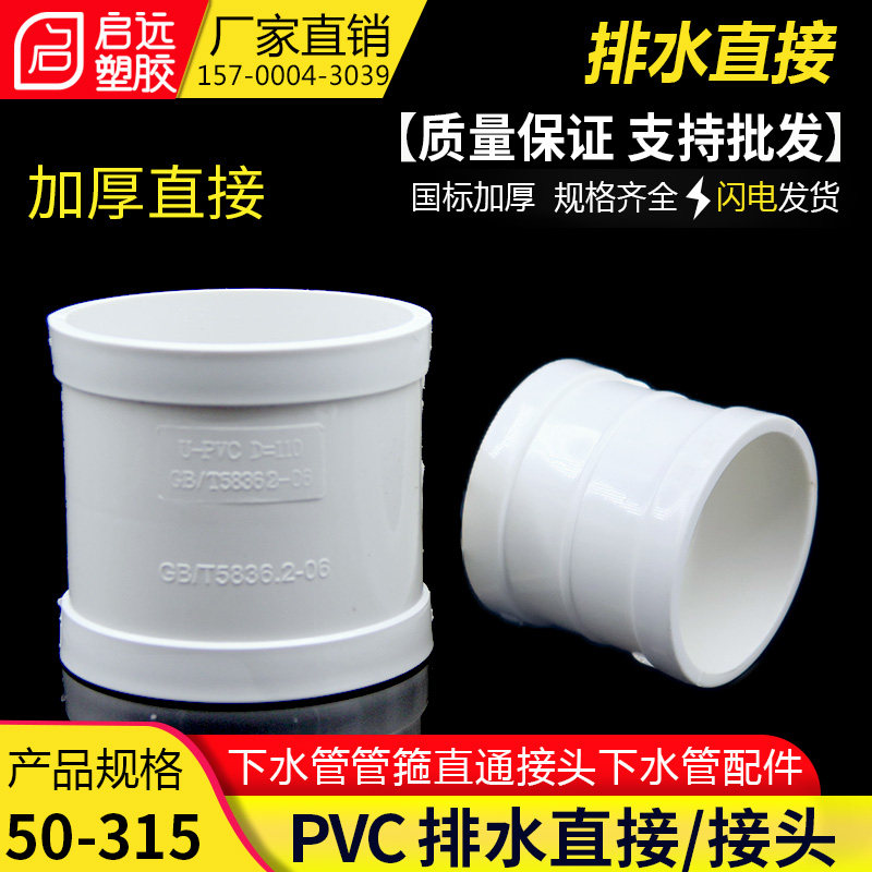 PVC直接管箍排水管直通接头下配件50 75 110 150 200 250 315_虎窝淘