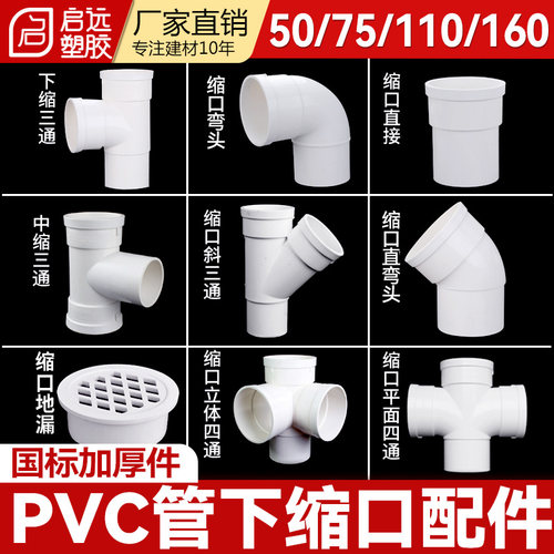 pvc缩口三通直接变异排水管50