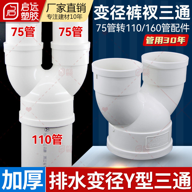 pvc国标加厚排水管Y型三通新风管道裤衩三通 U型变径三通11075160