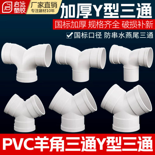 PVC排水管Y型三通下缩口羊角三通人字燕尾三通50 75110160配件