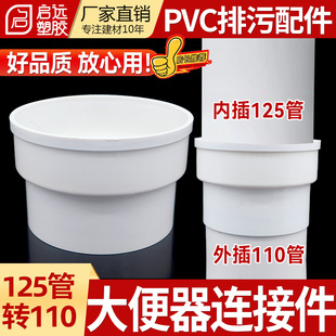 pvc管件配件大便连接器马桶延长排水管接头125 110便器连接件直接