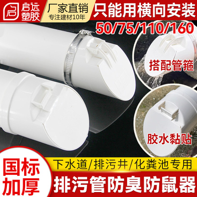 pvc排水管下水管道化粪池防臭器防鼠虫盖下水管横装防老鼠5075110