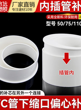PVC缩口补芯内插管子偏心补芯变径管接头排水管配件5075110160mm