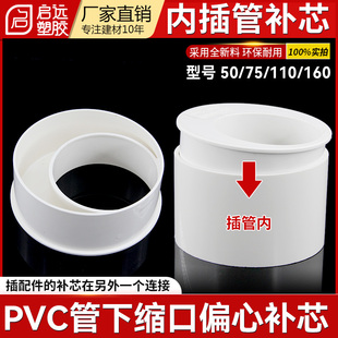 PVC缩口补芯内插管子偏心补芯变径管接头排水管配件5075110160mm