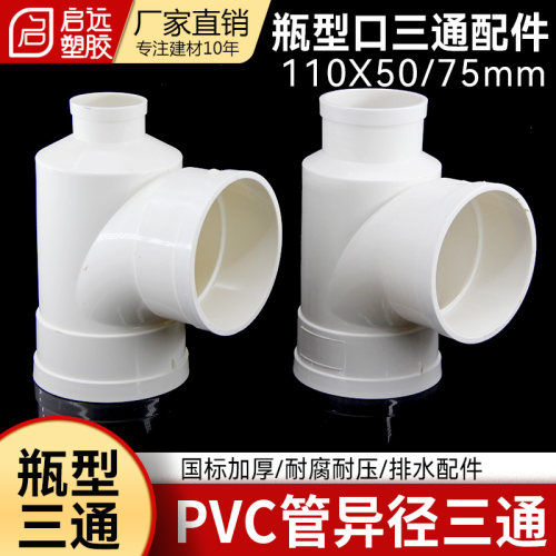 瓶型三通排水管三通瓶型