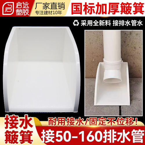 PVC国标加厚水簸箕排水管接水器 墙角排水房屋落水管接水槽50 110