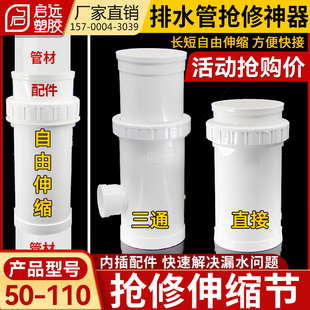 排水管抢修伸缩节管道修复改造伸缩补漏加长接头伸缩三通50110160