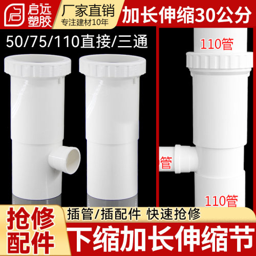 PVC管抢修直接承插缩口加长伸缩节三通内插下缩伸缩节50 75 110