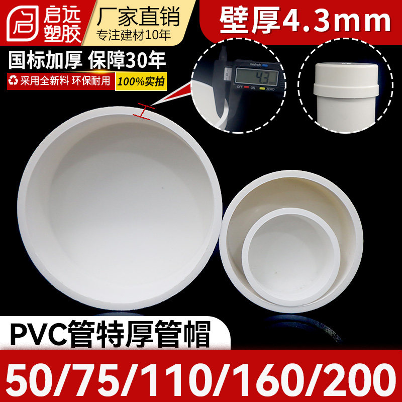 PVC特厚加厚管帽 堵头排水管堵盖管盖子闷头管堵保护盖5075110315图片