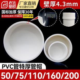 PVC特厚加厚管帽 堵头排水管堵盖管盖子闷头管堵保护盖5075110315