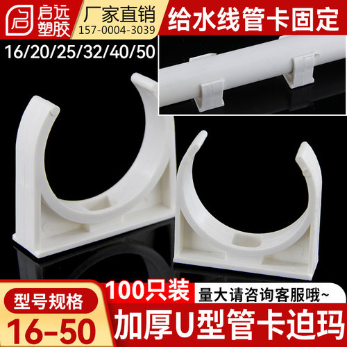 PVC1620给水管线管迫玛管卡U型管卡扣翻盖管卡固定管卡253240 50