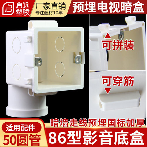 pvc墙暗装走线管线开关暗盒电视背景墙盒穿筋预埋86底盒50影音盒