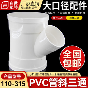 PVC大口径管排水斜三通等径斜三通异径三通排水斜三通160 200250