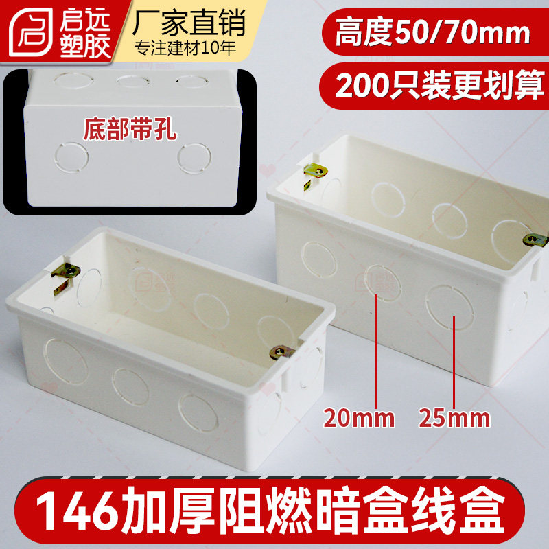 PVC146型暗盒5公分开关插座通用预埋底盒接线盒冲孔加高加厚5070