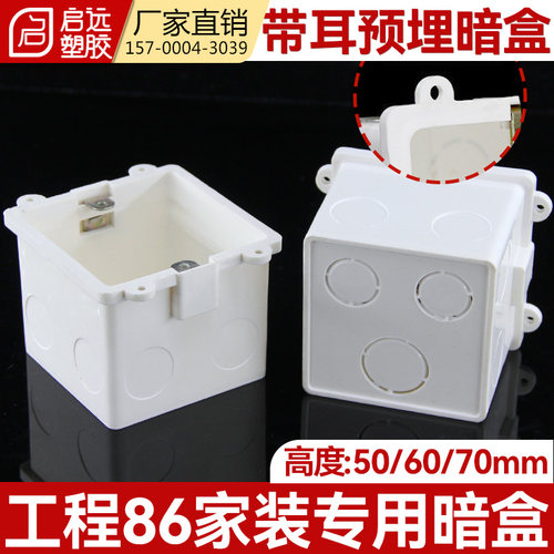 86型暗盒预埋底盒带耳预埋盒工程定位盒耳朵带圈接线盒506070mm