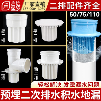 PVC卫生间暗地漏二次排水预埋下沉式积水过滤器5075110暗排简二排