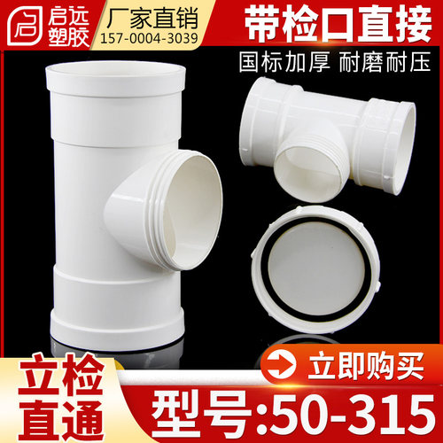 PVC排水管配件立检三通