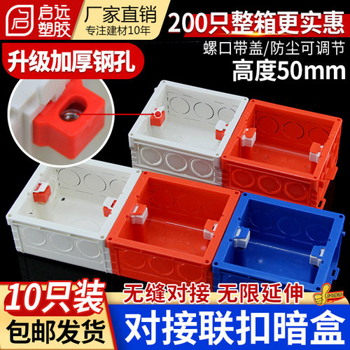 86型对接盒暗盒家用线盒