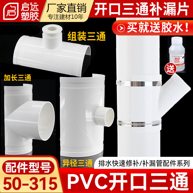 PVC管快速三通哈夫节110160开口马鞍斜三通补漏片50变径75抢修节