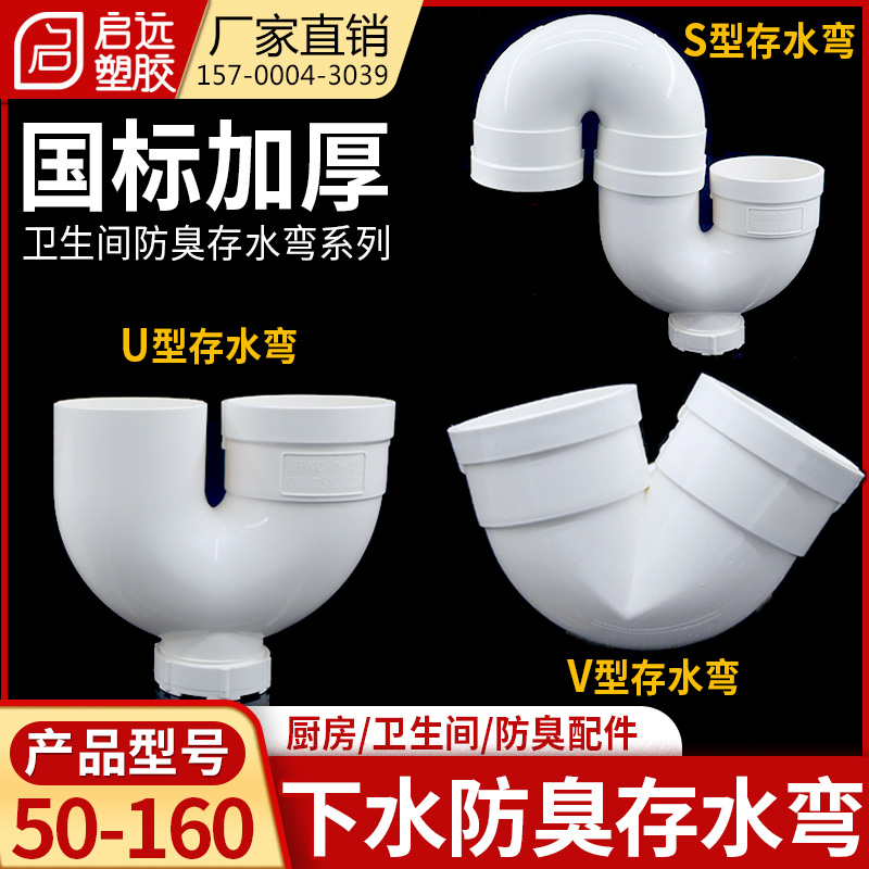 排水管带检查口存水弯U弯