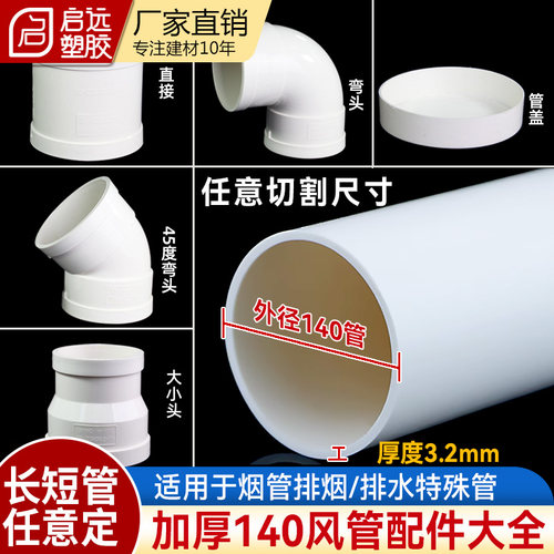 pvc排风管140管配件加厚给水管140mm弯头直接三通管卡排污排烟管