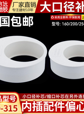 PVC补芯偏心节排水管配件110 160 200 250 315补心变径接头下水管