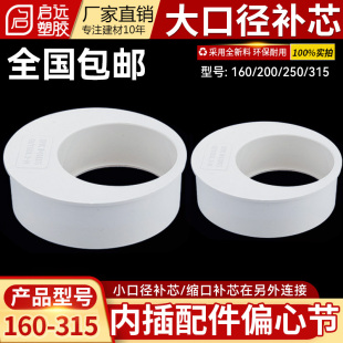 250 200 315补心变径接头下水管 160 PVC补芯偏心节排水管配件110