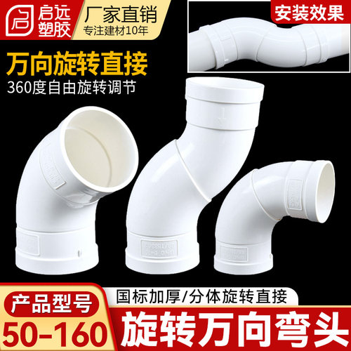 PVC分体旋转万向弯头360度可调