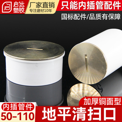 PVC排水管内插管清扫口铜面清扫口地平清扫口内插堵头闷盖5075110