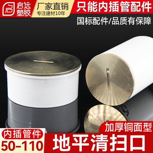 PVC排水管内插管清扫口铜面清扫口地平清扫口内插堵头闷盖5075110