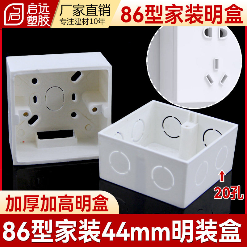86型开关插座通用明线盒图片
