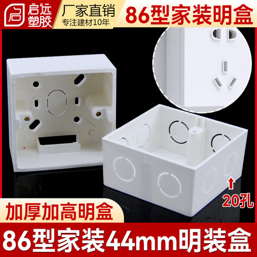 86型开关插座通用明线盒