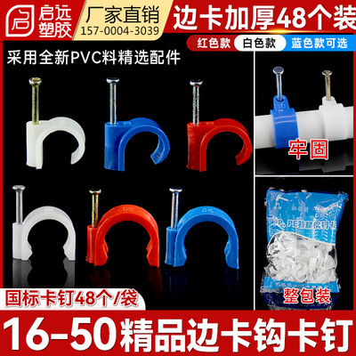 PVC线管水管边卡固定卡子线管边卡1620253240彩色钢加厚特种钢钉