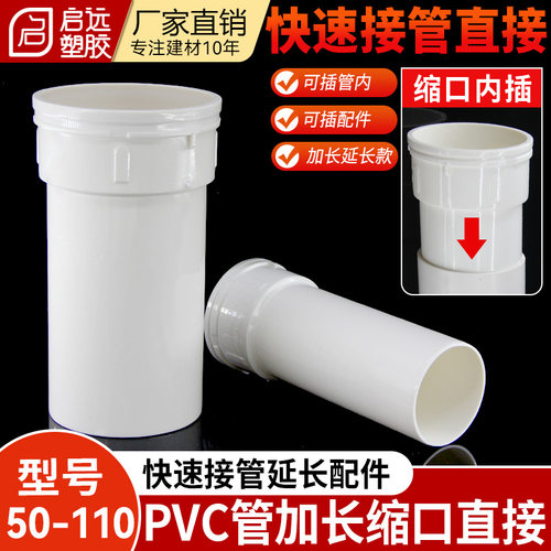 PVC管阳台厨房卫生间排水管接口50下缩口加长直接下水道下接头110
