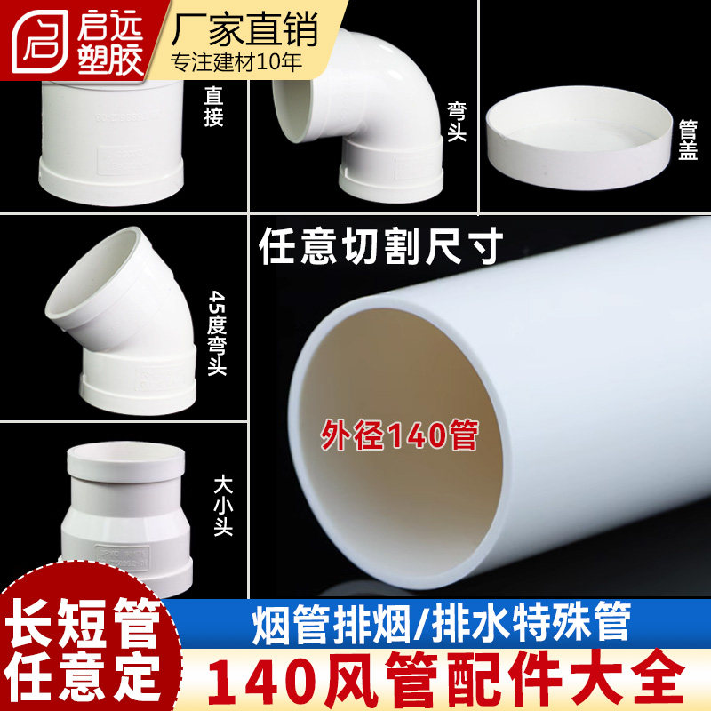 pvc管140管风管配件加厚排水管140mm弯头直接三通管卡排污排烟管
