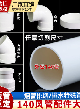 pvc管140管风管配件加厚排水管140mm弯头直接三通管卡排污排烟管