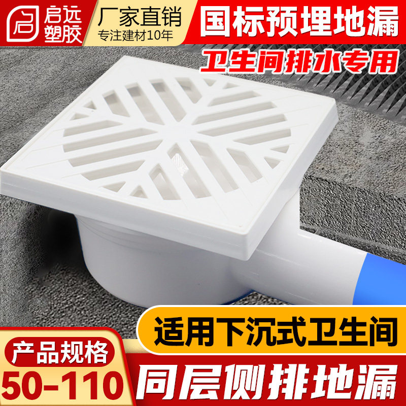 pvc管卫生间淋浴洗衣机改造同层侧排水侧排地漏墙排移位5075110图片