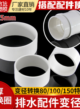PVC水管80100150排烟管变径圈排风管大小转换接头变径器变径直接