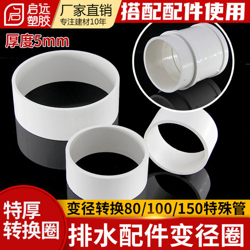 PVC水管80100150排烟管变径圈排风管大小转换接头变径器变径直接