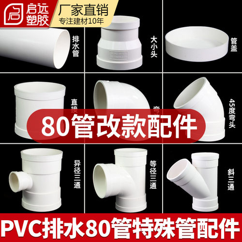 pvc排水加厚80管排水管风管80圆管排风管弯头接头三通直通改款件
