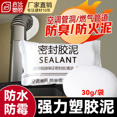 防火泥封堵塞补家用发泡胶下水管道堵漏空调洞孔密封胶泥白色胶泥