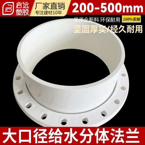 PVC给水管法兰片给上水管法兰盘大口径法兰200315400500给水法兰
